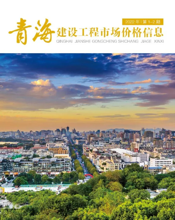 青海省2022年1月建设工程市场价格信息封面