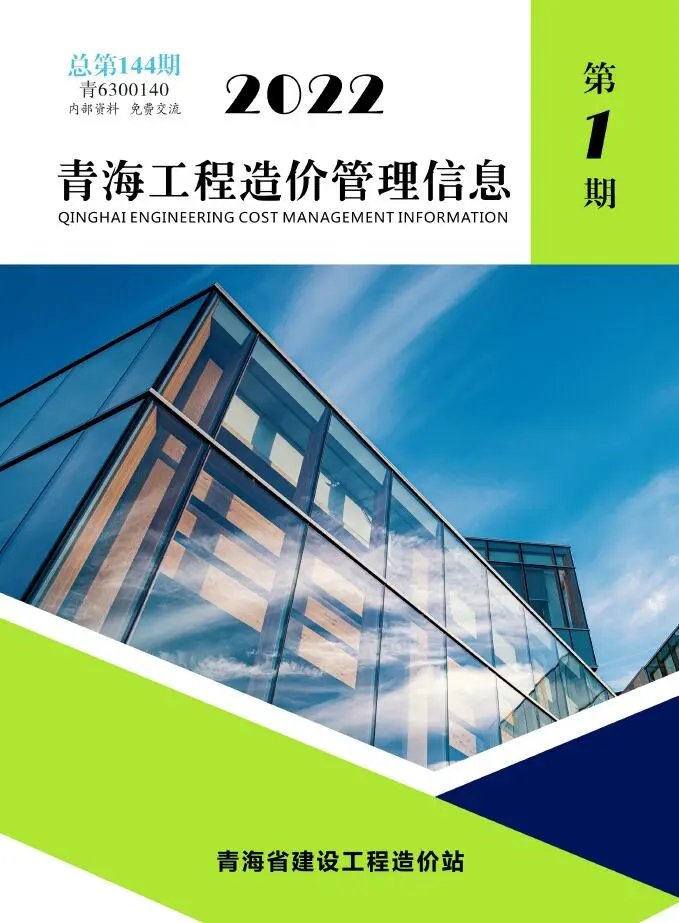 青海省2022年1月电子版工程造价管理信息