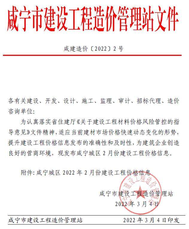 咸宁市2022年2月造价信息造价信息期刊PDF扫描件