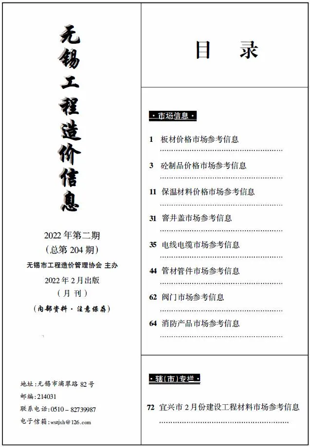 2022年2期无锡市场价建材指导价