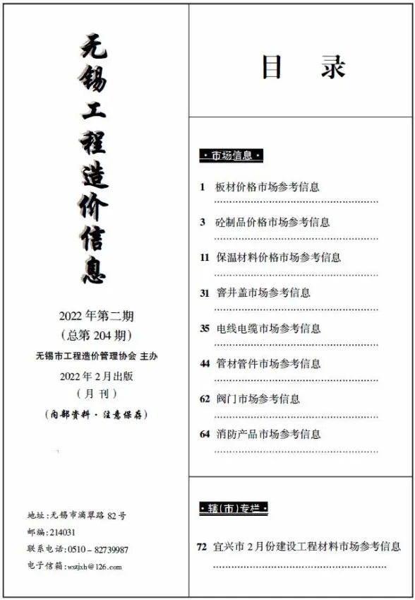 2022年2期无锡市场价造价信息