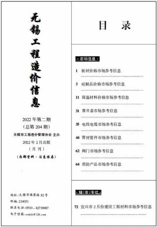 2022年2期无锡市场价首图(建材价格汇编)