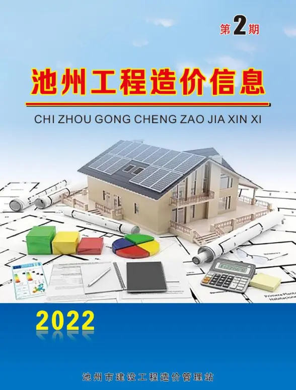 池州市2022年2月预算造价信息