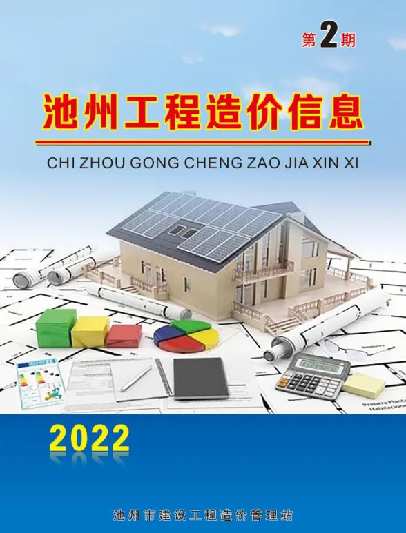 池州市2022年2月工程招标价PDF第一页