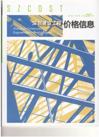 深圳2013年9月工程造价信息价PDF电子版