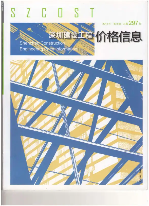 深圳市2013年9月招标造价信息