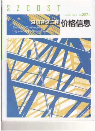 深圳市2013年第9期造价信息期刊PDF电子版