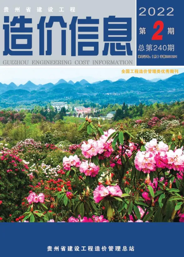 贵州省2022年2月建设工程造价信息封面