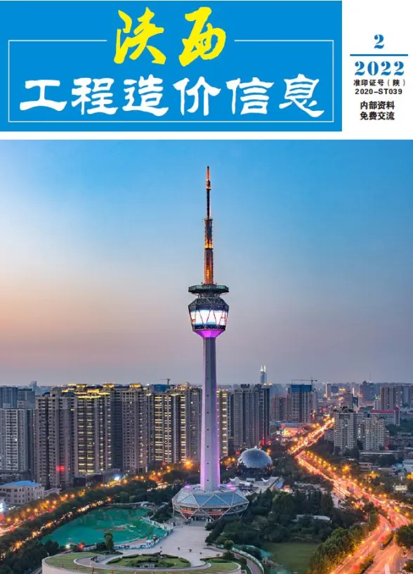 陕西省2022年2月工程造价信息封面