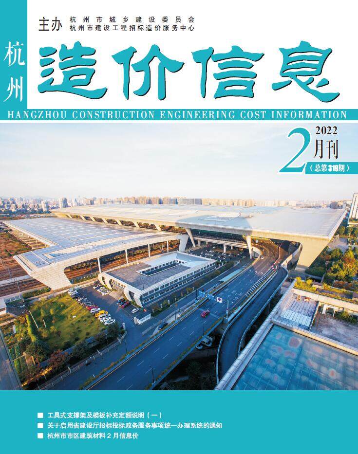 杭州市2022年2月造价信息期刊PDF扫描件