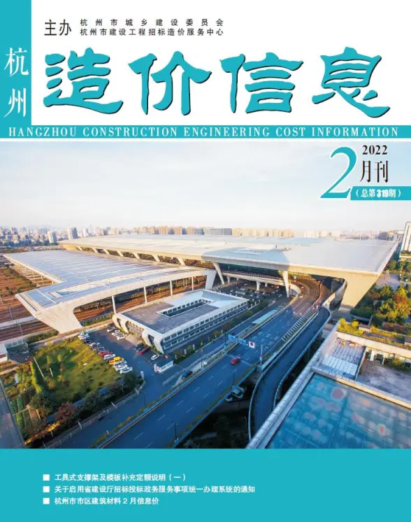 杭州市2022年2月材料造价信息