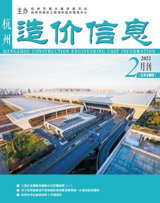 杭州市2022年2月造价信息