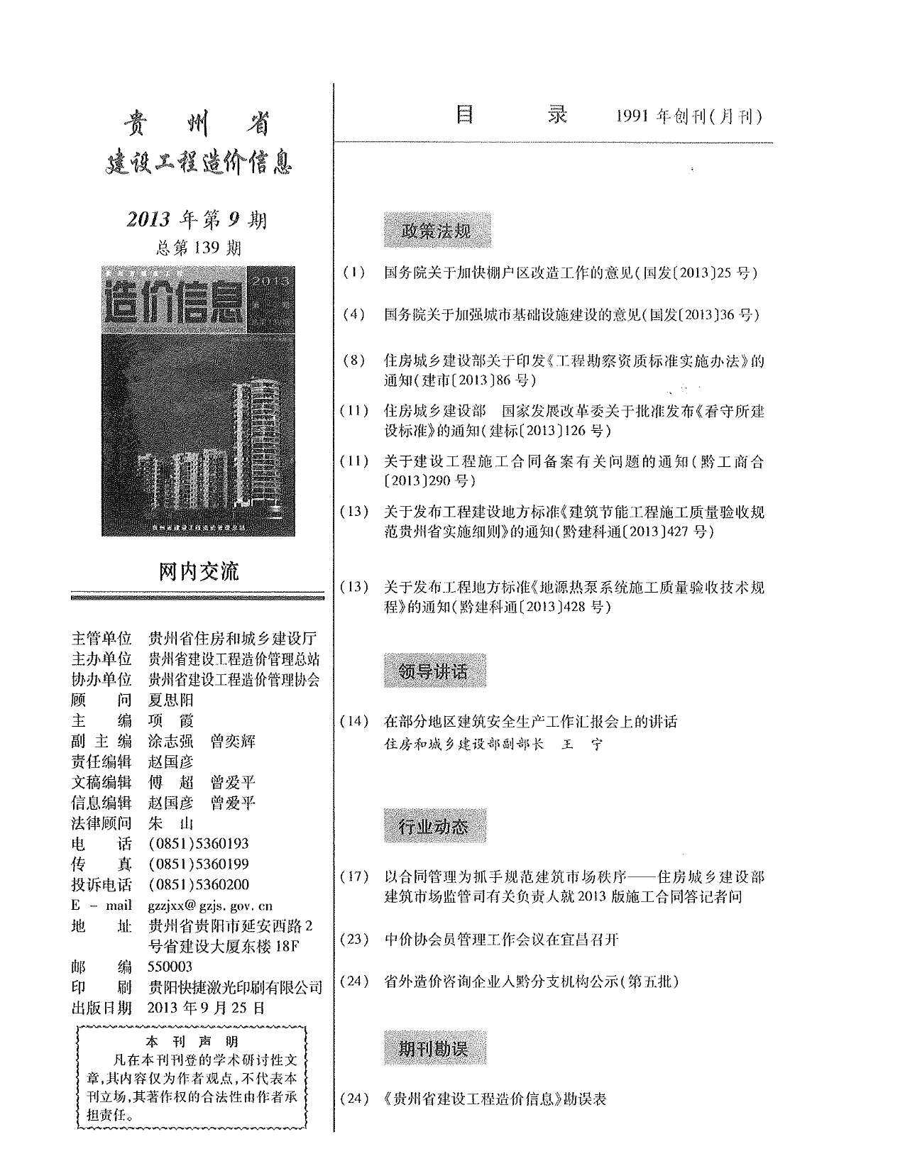 贵州省2013年9月工程造价信息期刊