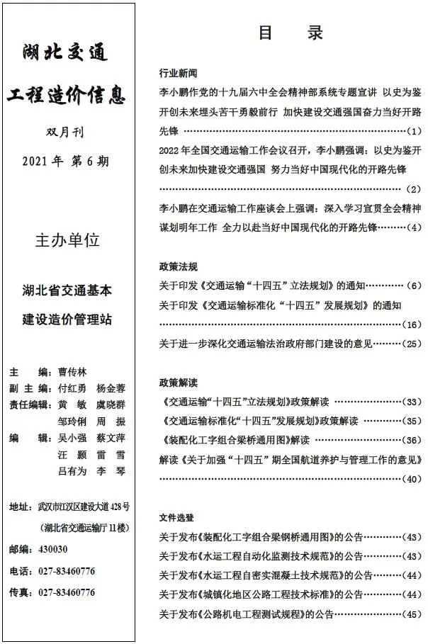 湖北省2021年6期11、12月建设工程造价信息