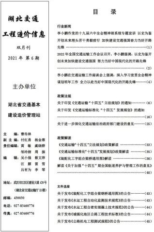 湖北省2021年6期11、12月工程苗木工程造价信息价封面