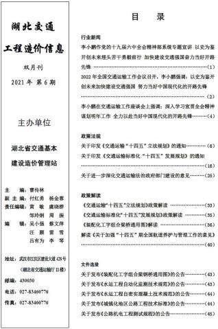 湖北省2021年6月交通公路工程信息价