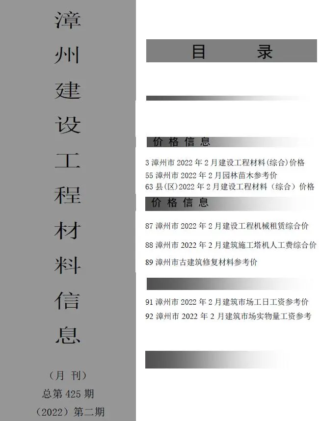 2022年2月漳州建设工程材料信息