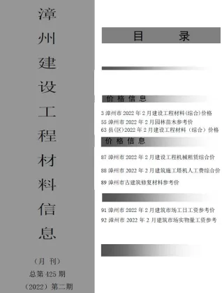 漳州市造价信息2022年2月详解首图(工程结算参考价)