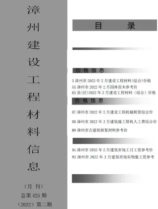 漳州2022年2月工程造价信息价PDF电子版