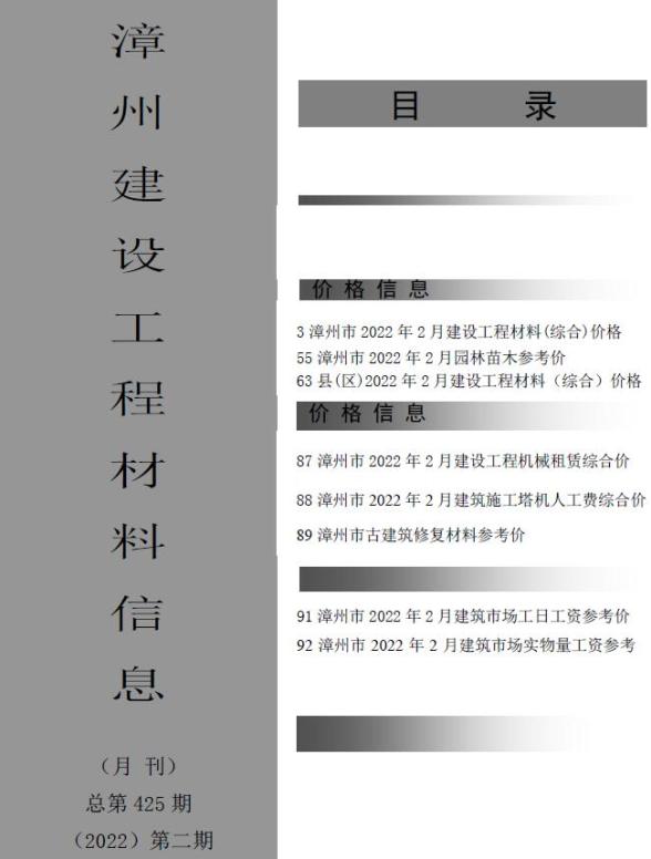 漳州市2022年2月材料造价信息