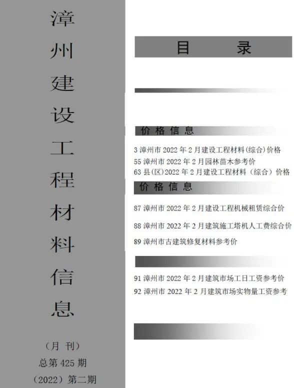 漳州市2022年2月建材造价信息