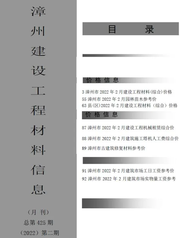 漳州2022年2月材料价格信息