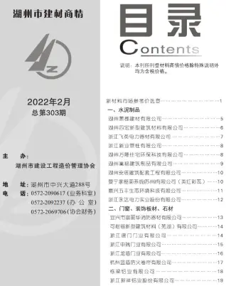 2022年湖州钢筋工程造价信息价第一页