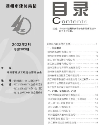 2022年2期湖州建材厂商市场价首图