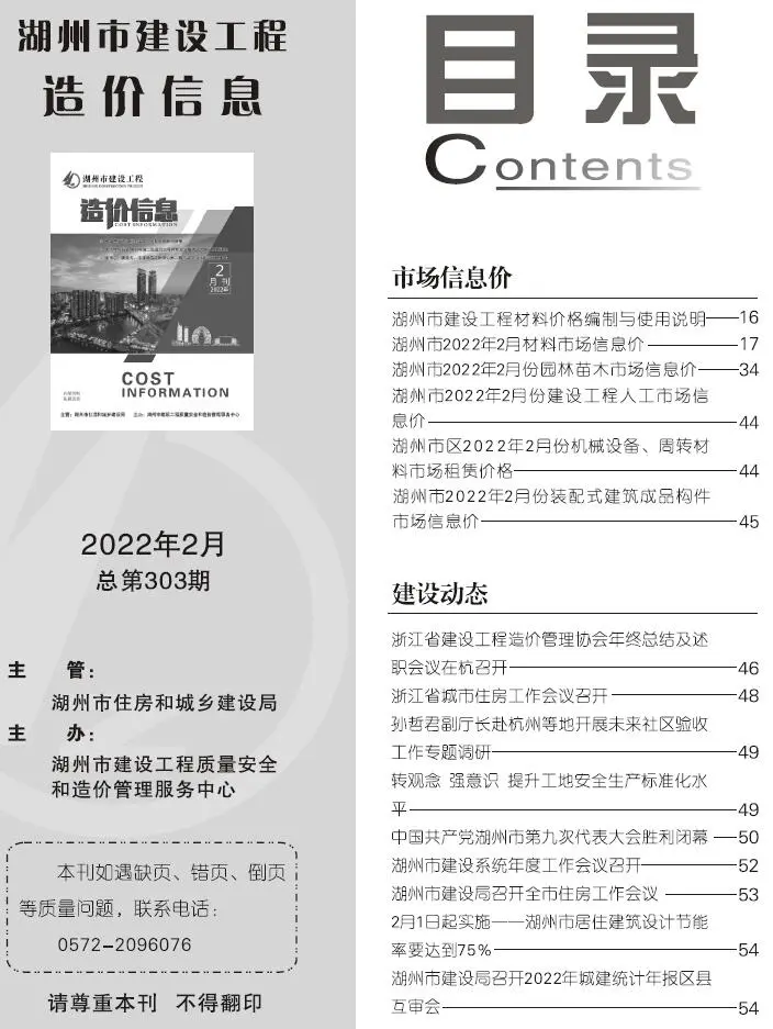 湖州市2022年2月建设工程造价信息