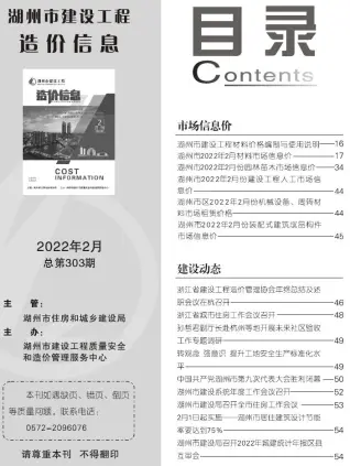 湖州市2022年2月钢材工程造价信息价封面