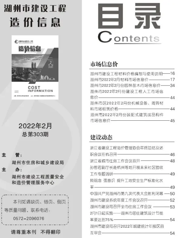 湖州市2022年2月招标造价信息