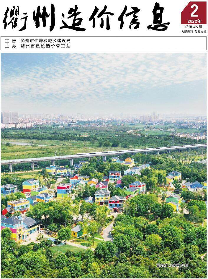 衢州市2022年2月造价信息造价信息期刊PDF扫描件