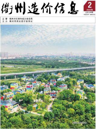 衢州市造价信息2022年2月