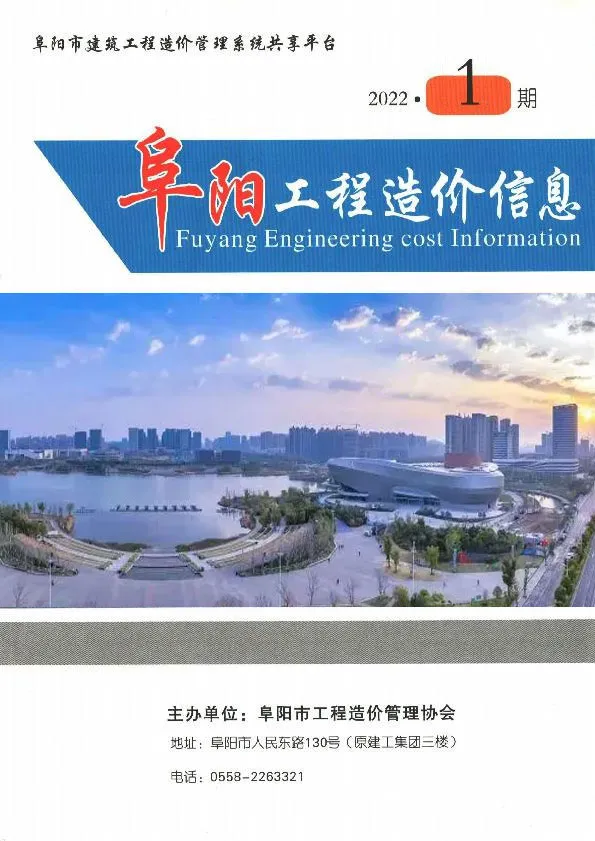 阜阳市2022年1月工程造价信息资讯