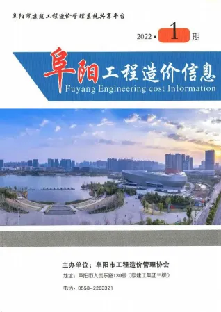 阜阳市2022年1月工程苗木工程造价信息价封面