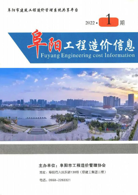 阜阳市2022年1月建材指导价