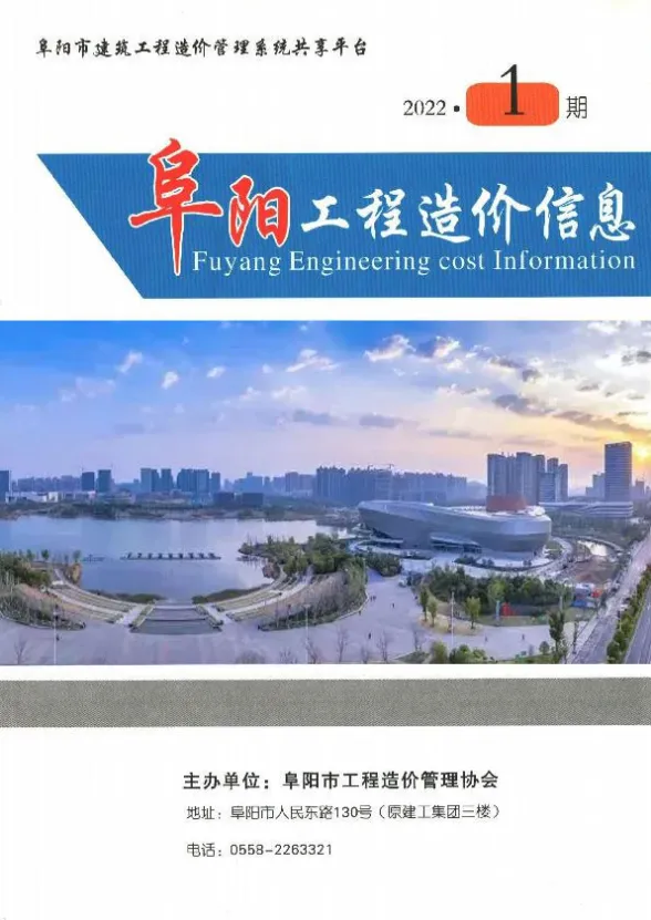 阜阳市2022年1月工程预算价PDF第一页
