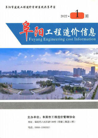 阜阳市工程造价信息资讯2022年1月
