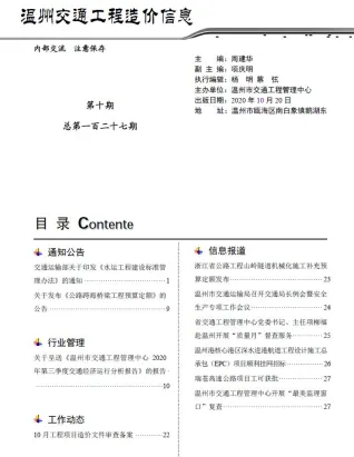 温州市2020年10月交通造价信息封面
