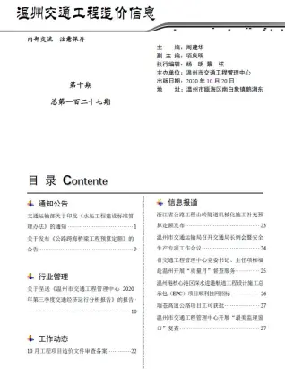 2020年温州交通工程造价信息