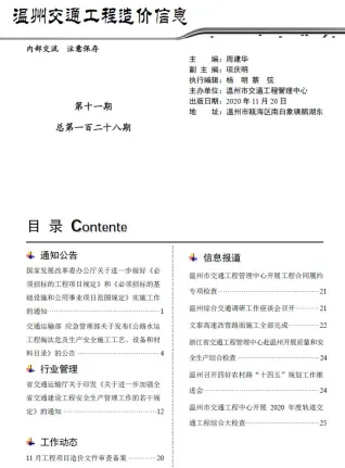 温州市2020年11月交通造价信息封面