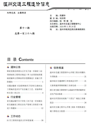 温州2020年11期交通工程造价信息