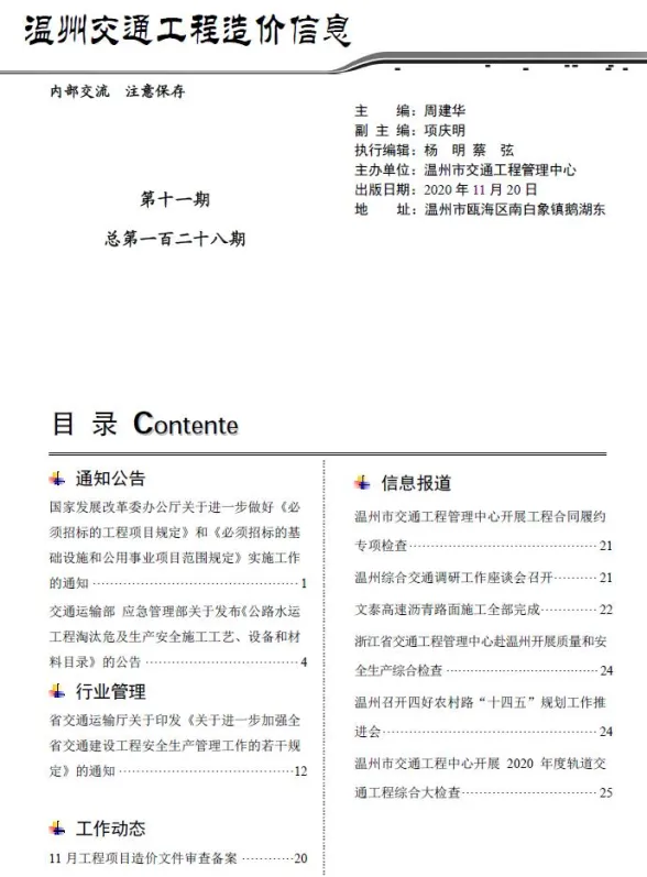 温州市2020年11月交通工程造价信息封面