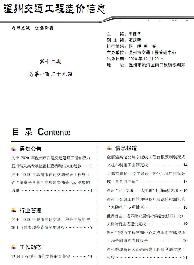 2020年12期温州交通工程造价信息