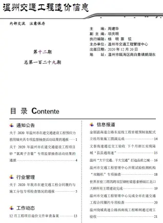 2020年12期温州交通工程造价信息