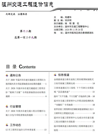 温州市2020年12月交通造价信息首图(建材价格汇编)