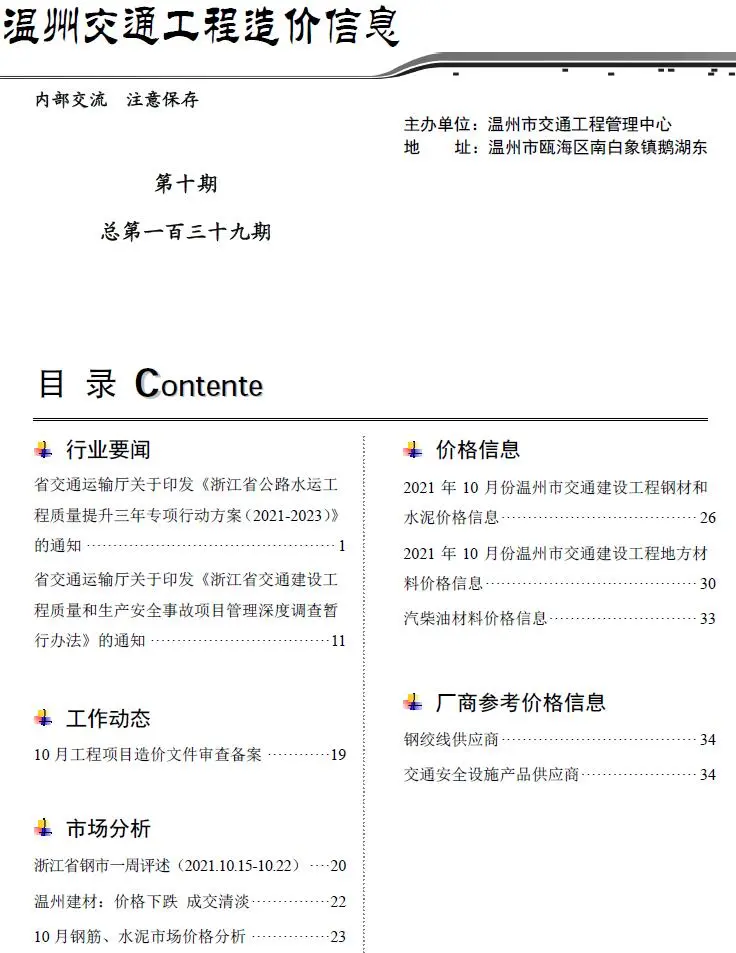 温州市2021年10期电子版交通工程造价信息