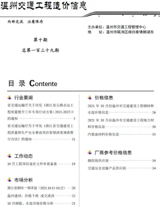 温州市2021年10期电子版交通工程造价信息