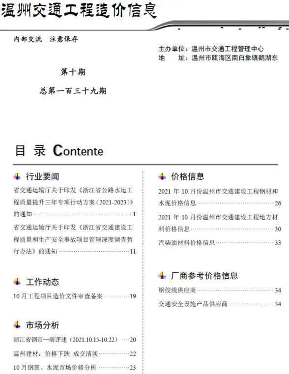 2021年10期温州交通工程造价信息