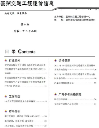 温州市2021年10月交通造价信息封面